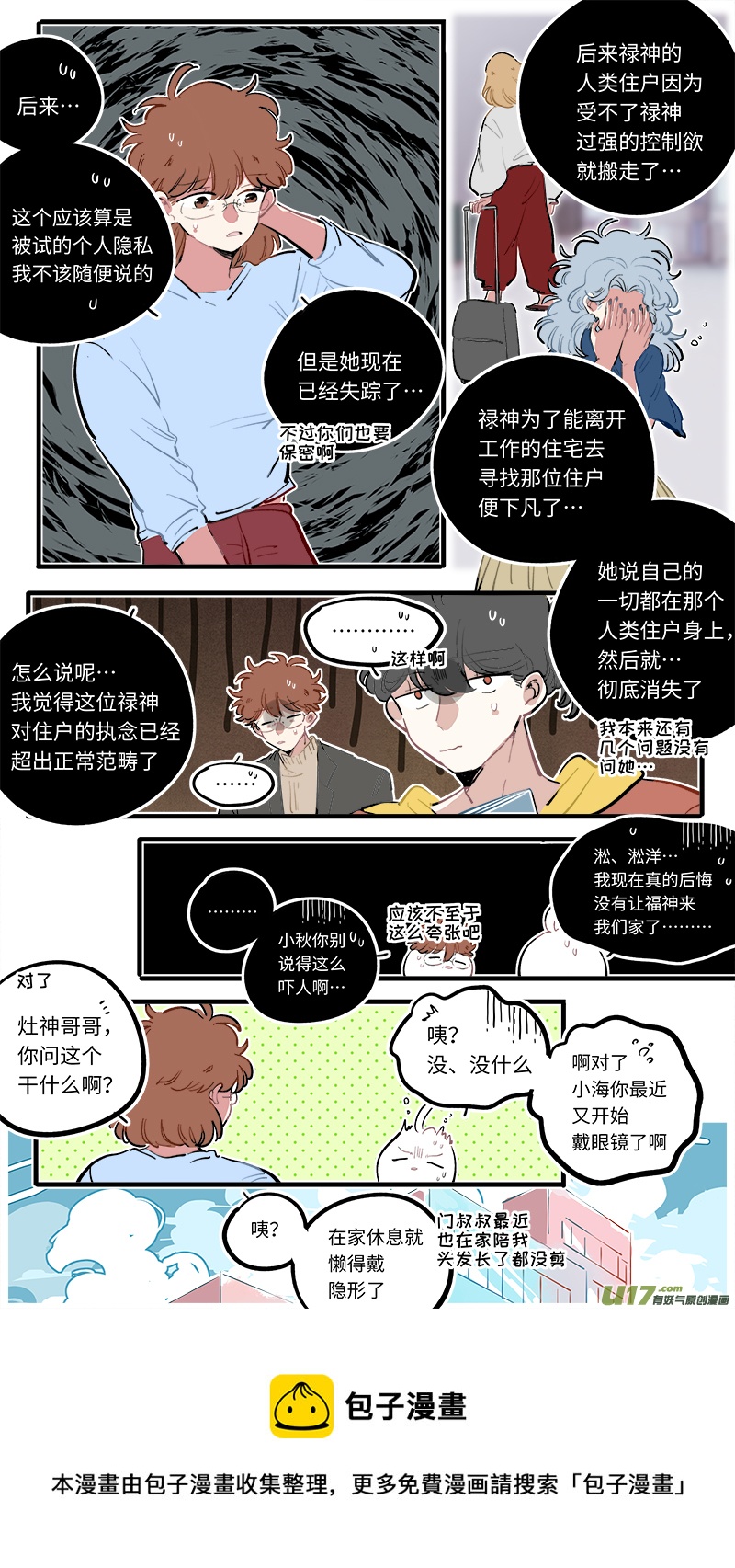 灶神4917韩漫全集-福神-102无删减无遮挡章节图片 