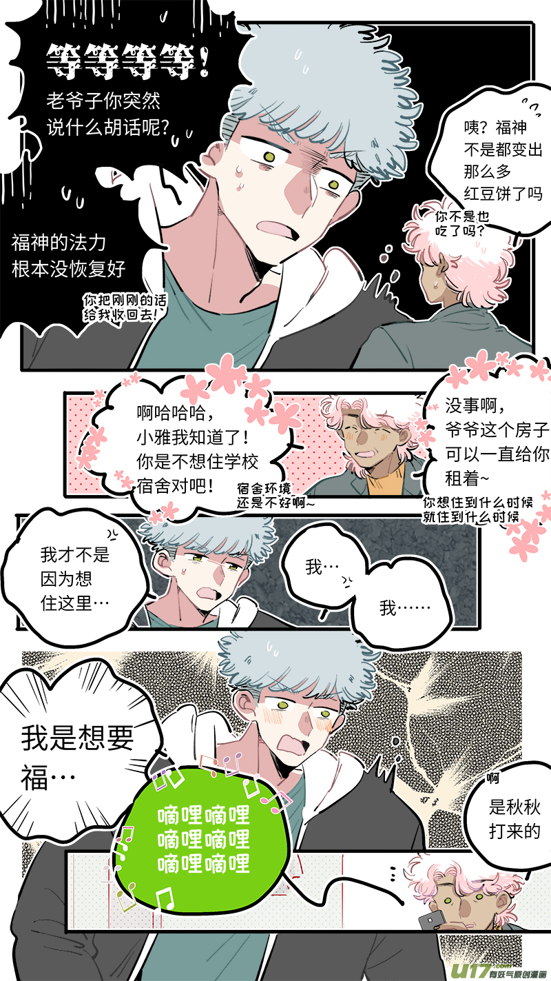 灶神4917韩漫全集-福神-102无删减无遮挡章节图片 