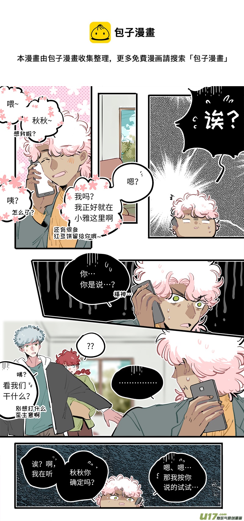 灶神4917韩漫全集-福神-102无删减无遮挡章节图片 