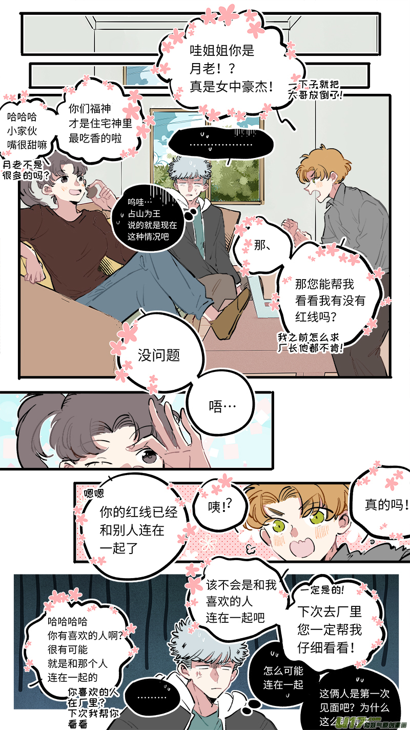 灶神4917韩漫全集-福神-105无删减无遮挡章节图片 