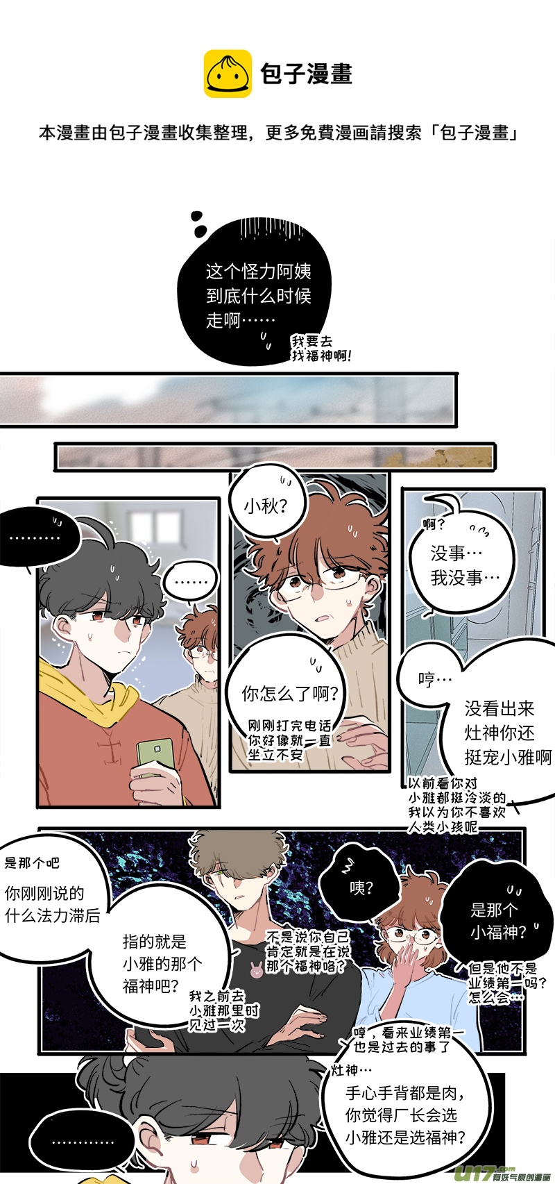 灶神4917韩漫全集-福神-105无删减无遮挡章节图片 