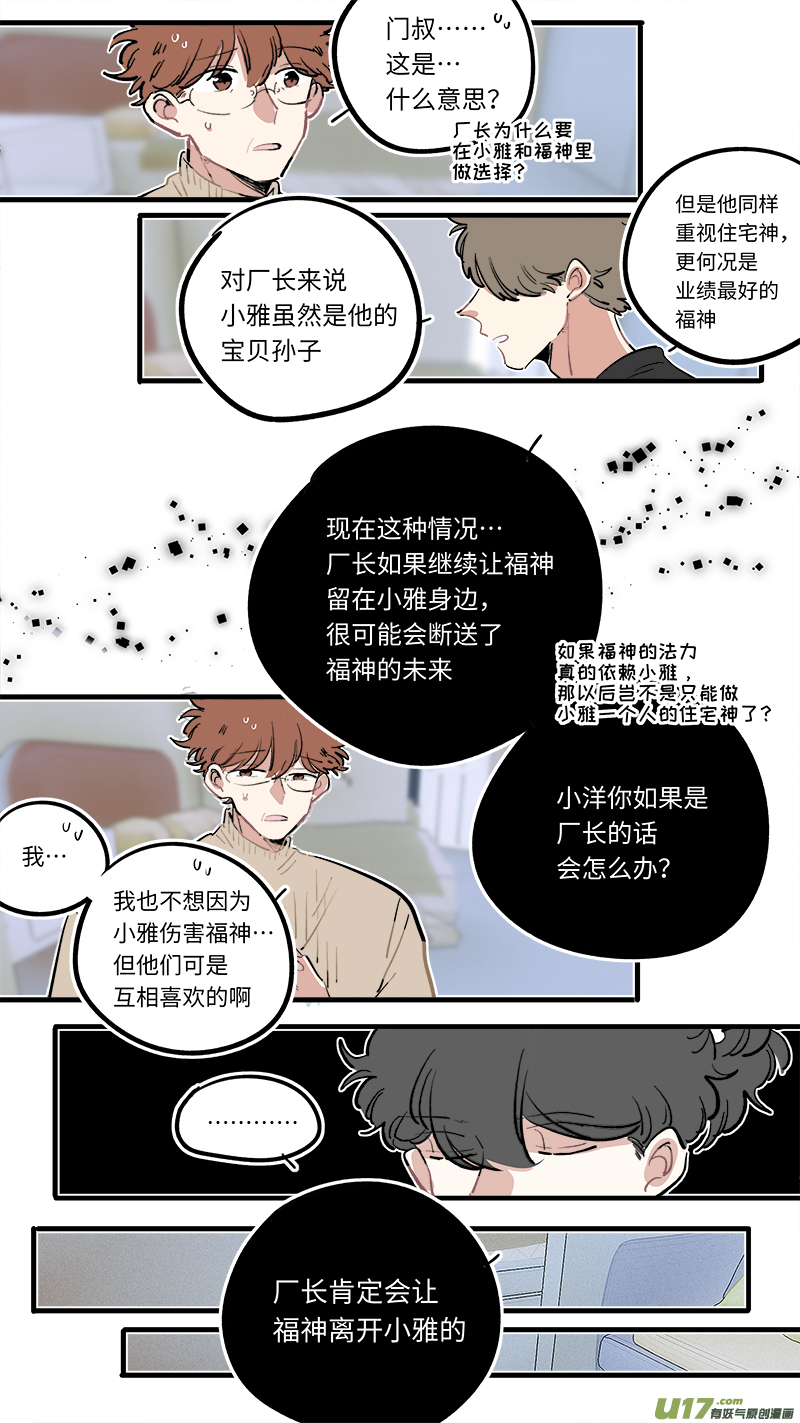 灶神4917韩漫全集-福神-105无删减无遮挡章节图片 