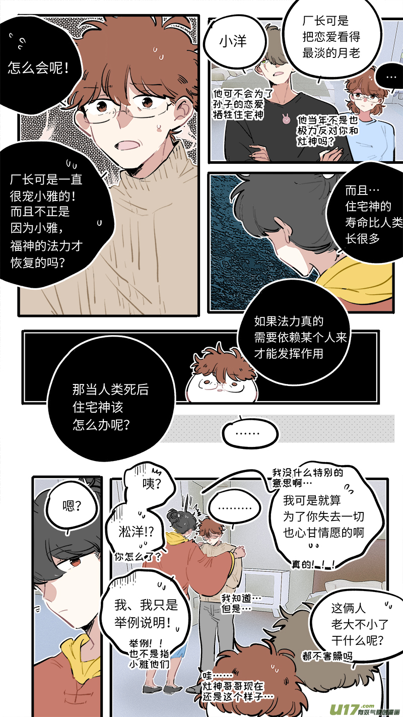 灶神4917韩漫全集-福神-105无删减无遮挡章节图片 