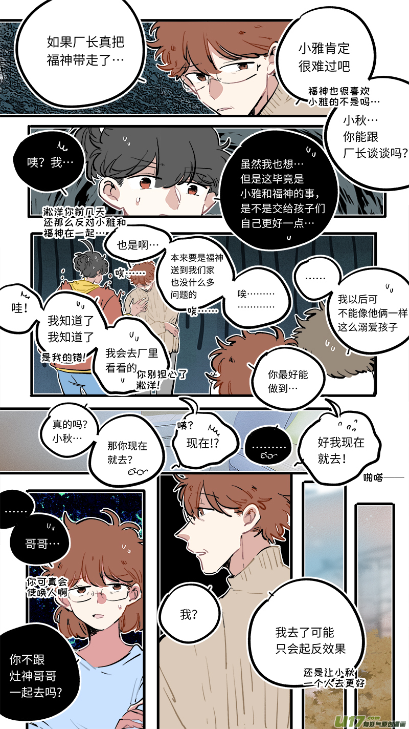 灶神4917韩漫全集-福神-105无删减无遮挡章节图片 