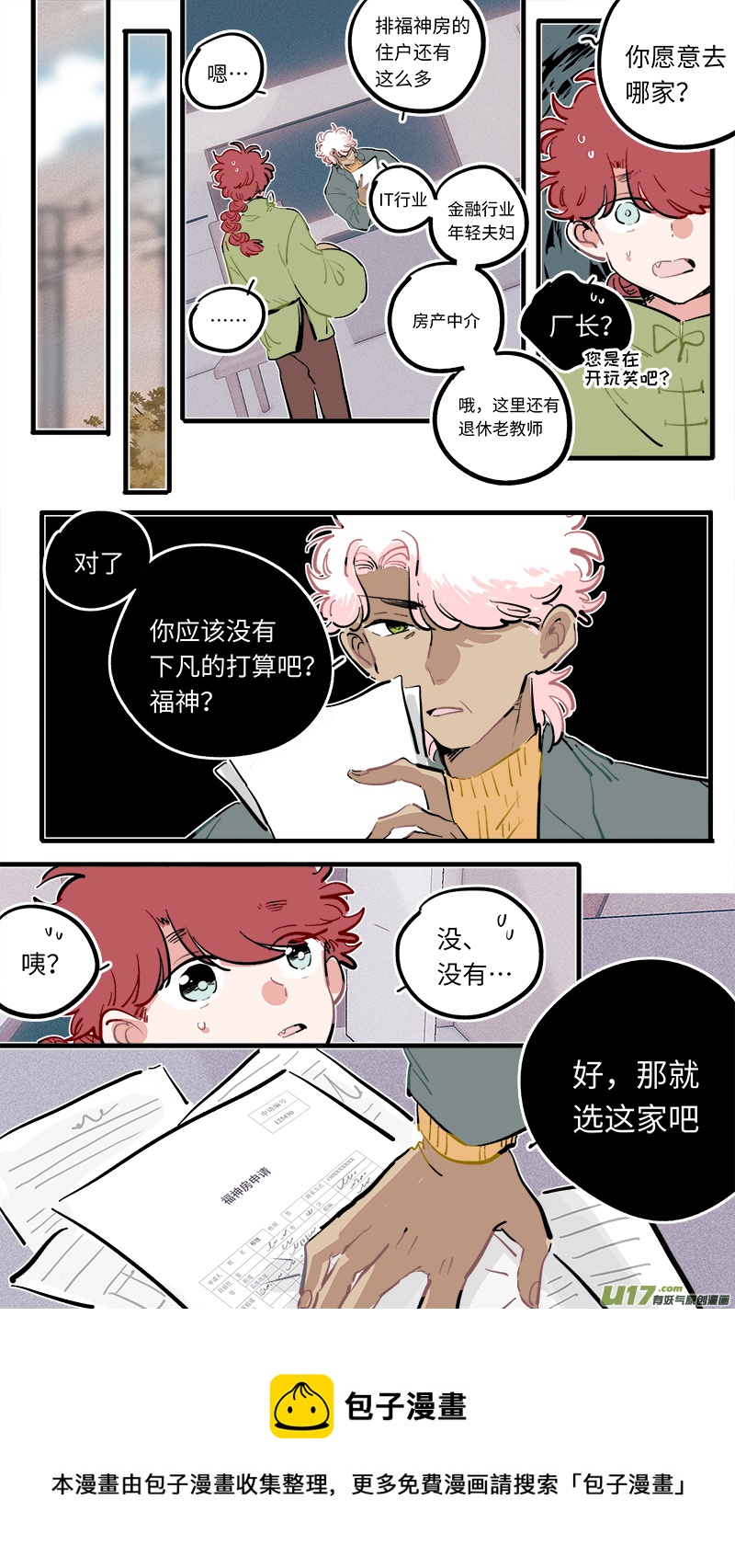 灶神4917韩漫全集-福神-105无删减无遮挡章节图片 