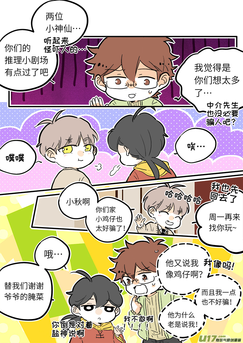 灶神4917韩漫全集-26无删减无遮挡章节图片 