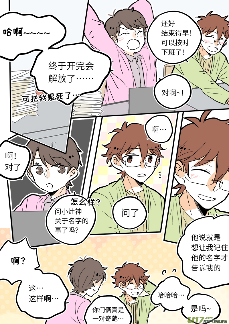 灶神4917韩漫全集-26无删减无遮挡章节图片 