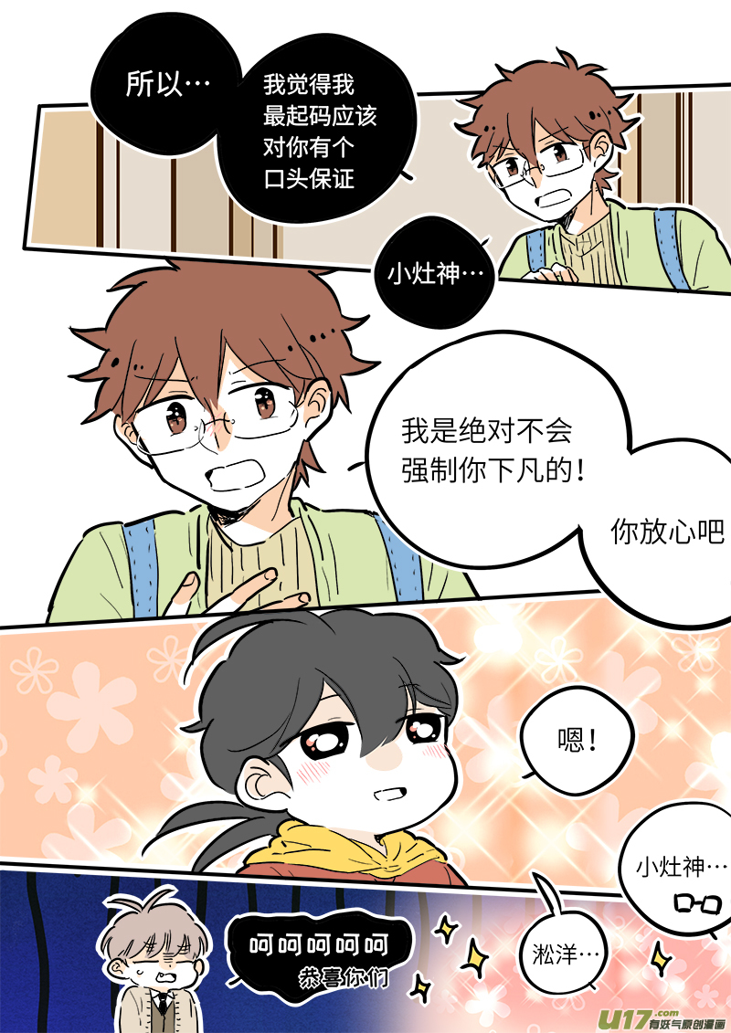 灶神4917韩漫全集-28无删减无遮挡章节图片 