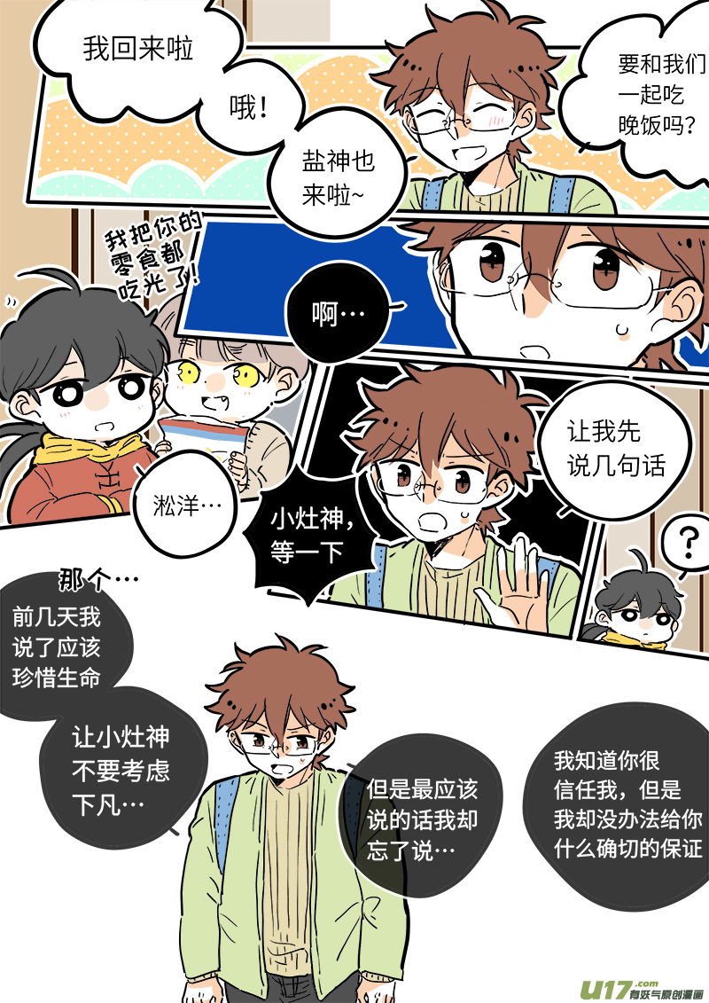 灶神4917韩漫全集-28无删减无遮挡章节图片 