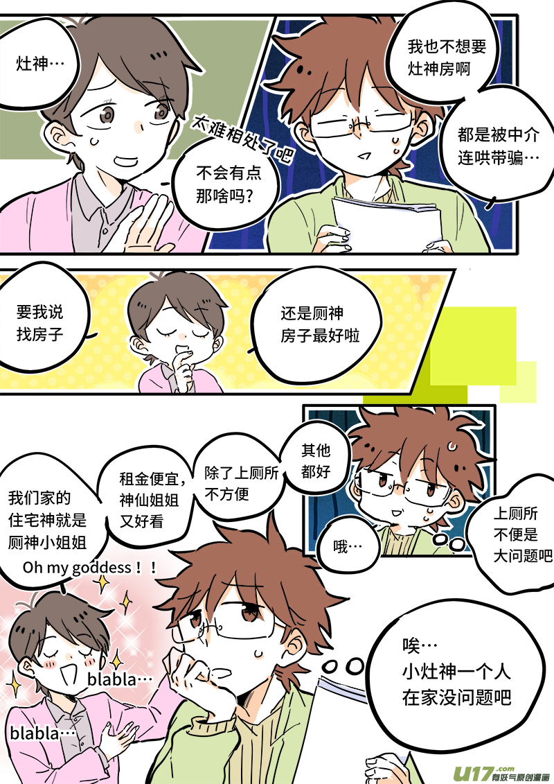 灶神4917韩漫全集-04无删减无遮挡章节图片 