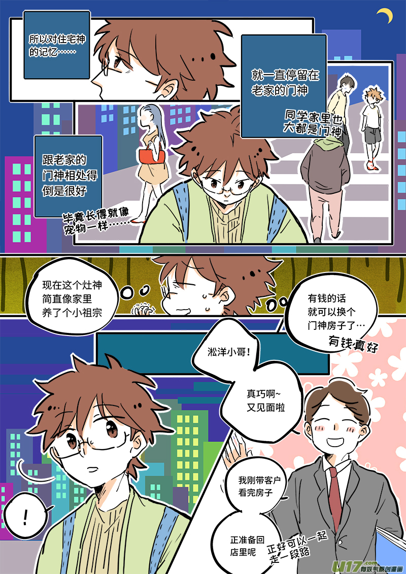 灶神4917韩漫全集-04无删减无遮挡章节图片 