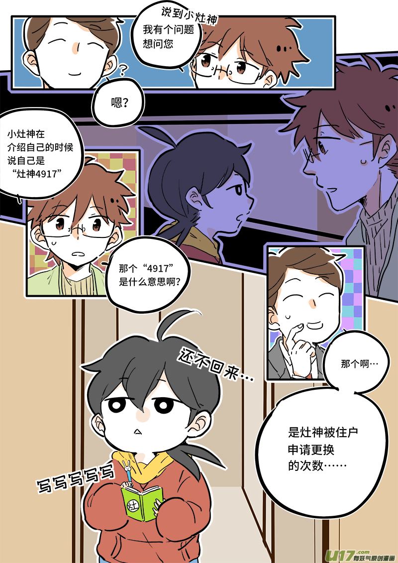 灶神4917韩漫全集-04无删减无遮挡章节图片 