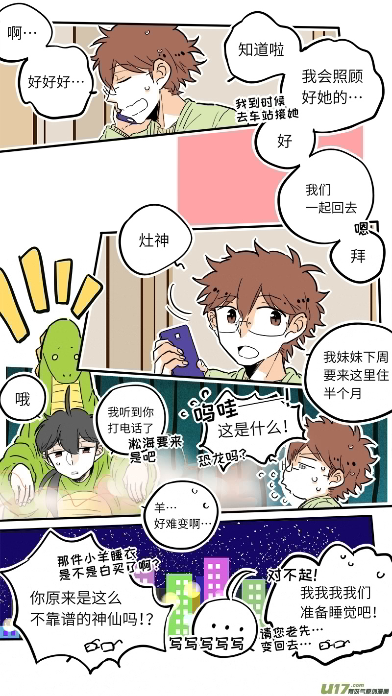 灶神4917韩漫全集-33无删减无遮挡章节图片 