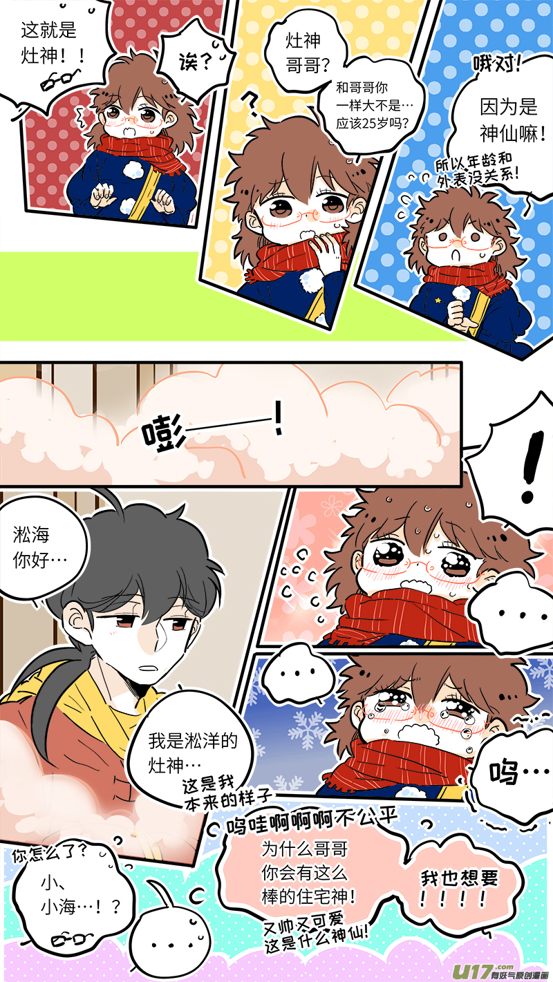 灶神4917韩漫全集-33无删减无遮挡章节图片 