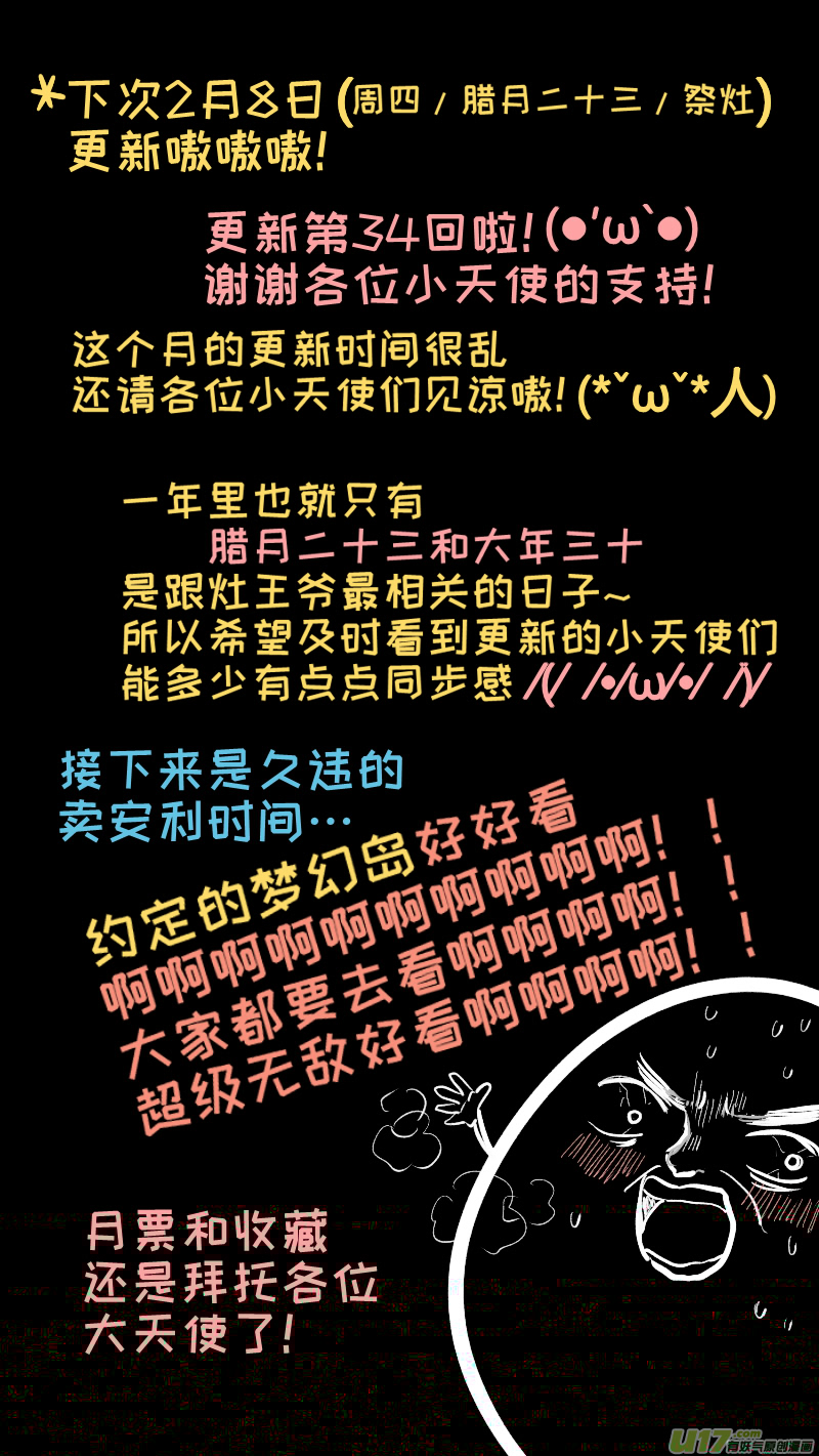 灶神4917韩漫全集-34无删减无遮挡章节图片 