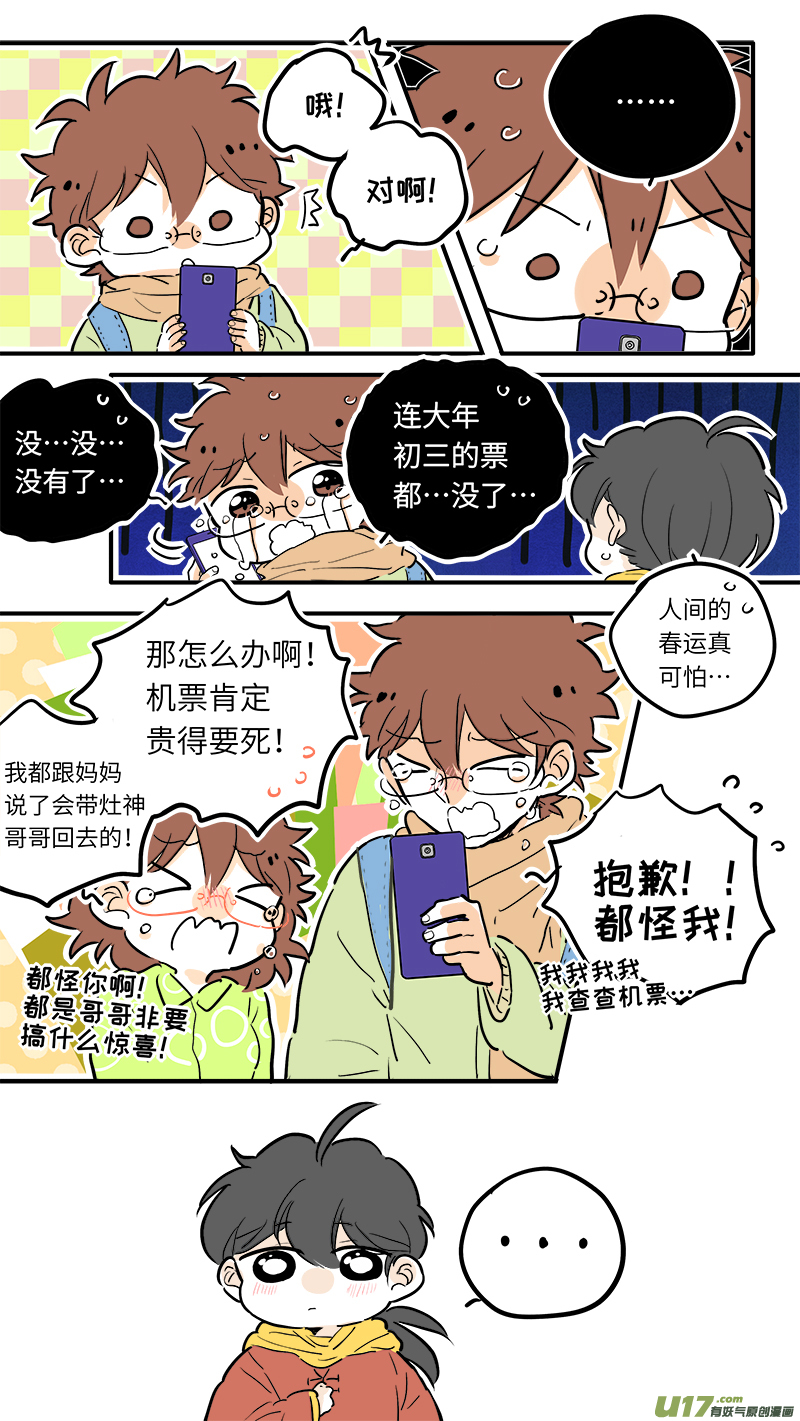 灶神4917韩漫全集-35无删减无遮挡章节图片 