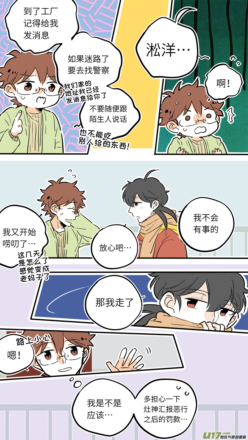 灶神4917韩漫全集-35无删减无遮挡章节图片 