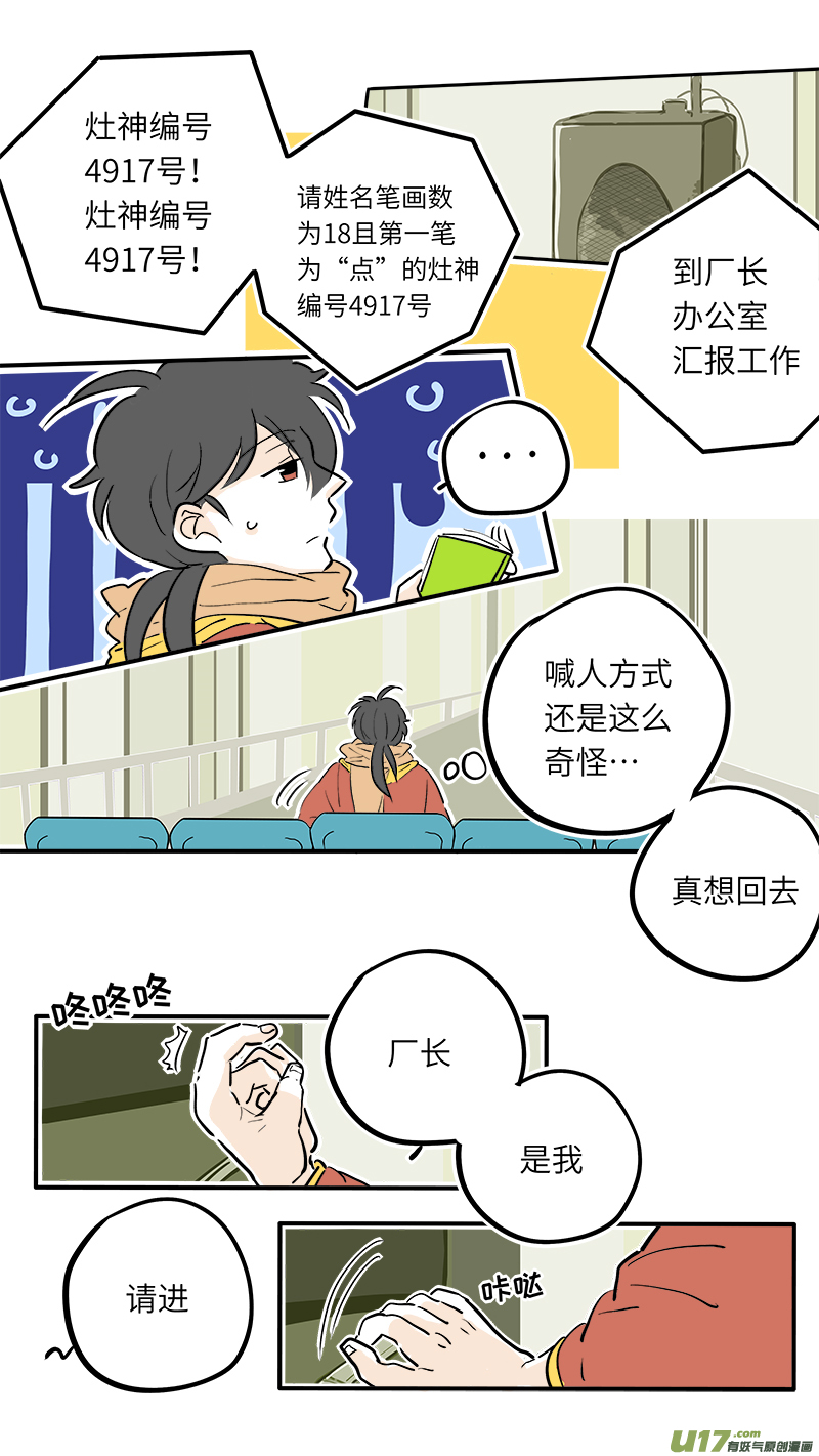 灶神4917韩漫全集-36无删减无遮挡章节图片 