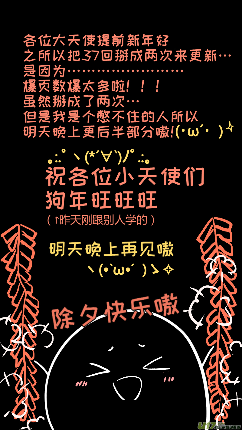 灶神4917韩漫全集-37（上）无删减无遮挡章节图片 