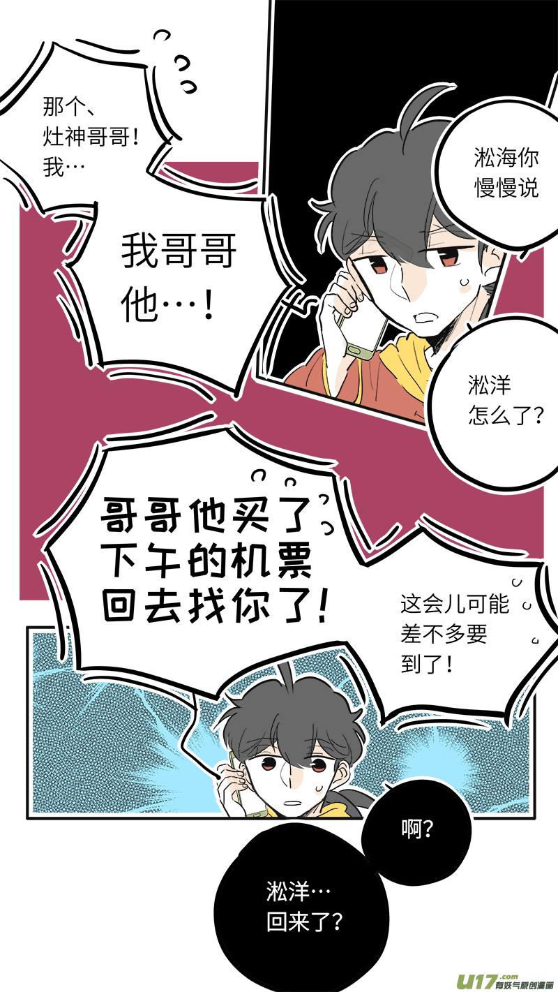灶神4917韩漫全集-37（下）无删减无遮挡章节图片 