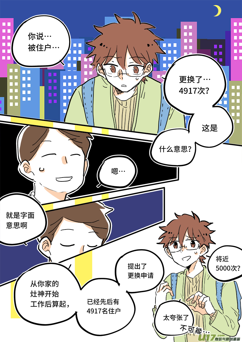灶神4917韩漫全集-05无删减无遮挡章节图片 