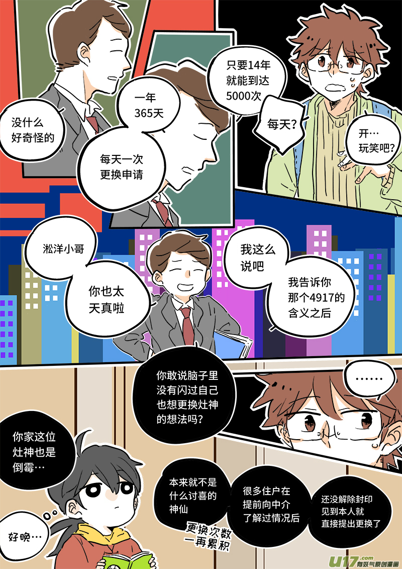 灶神4917韩漫全集-05无删减无遮挡章节图片 