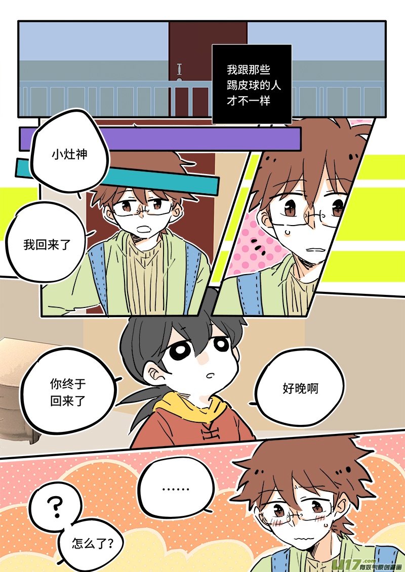 灶神4917韩漫全集-05无删减无遮挡章节图片 