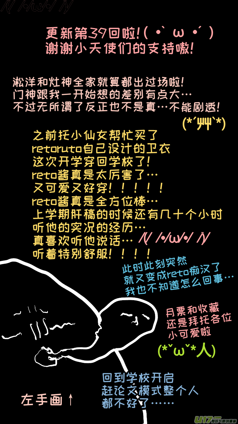 灶神4917韩漫全集-39无删减无遮挡章节图片 