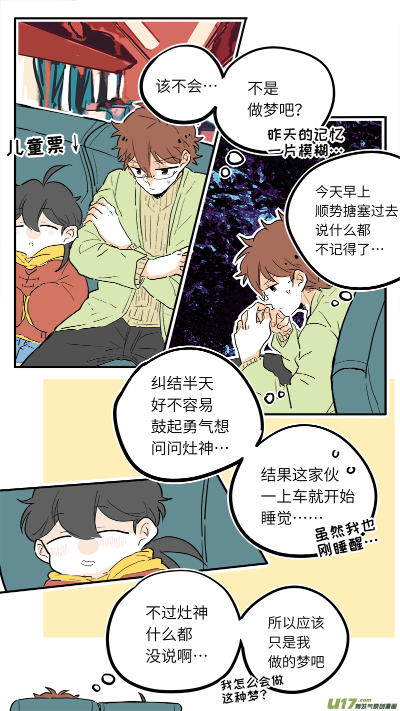 灶神4917韩漫全集-39无删减无遮挡章节图片 