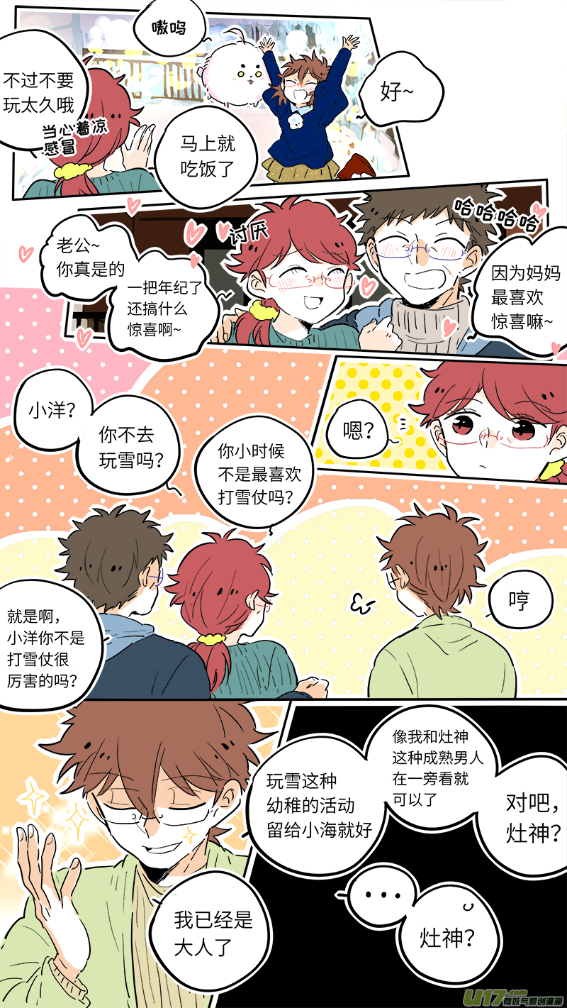 灶神4917韩漫全集-40无删减无遮挡章节图片 
