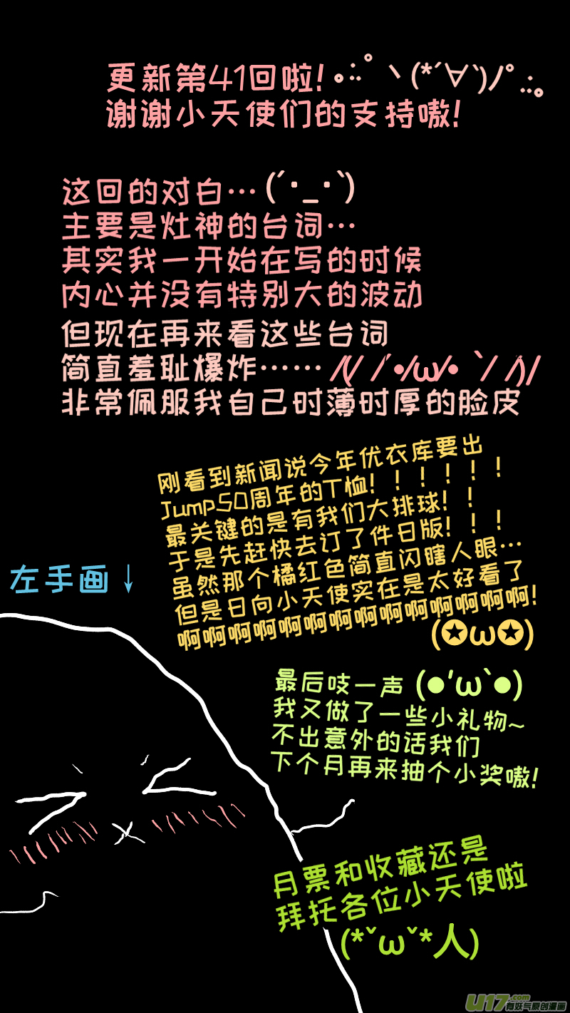 灶神4917韩漫全集-41无删减无遮挡章节图片 
