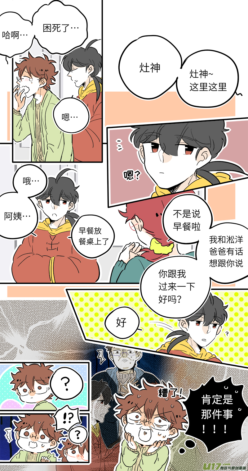 灶神4917韩漫全集-44无删减无遮挡章节图片 