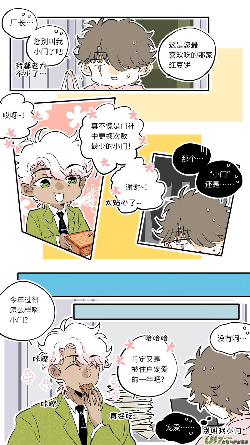 灶神4917韩漫全集-门神番外无删减无遮挡章节图片 