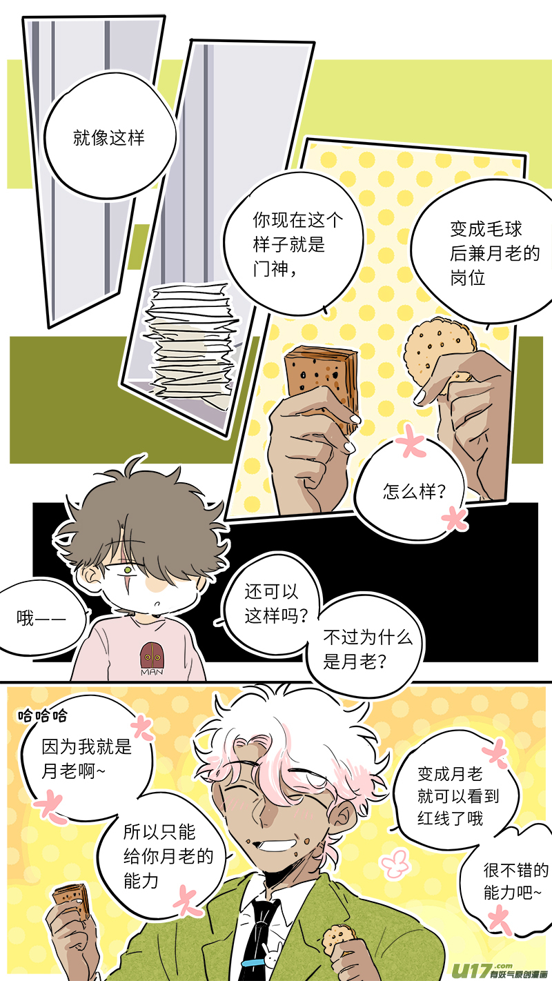 灶神4917韩漫全集-门神番外无删减无遮挡章节图片 