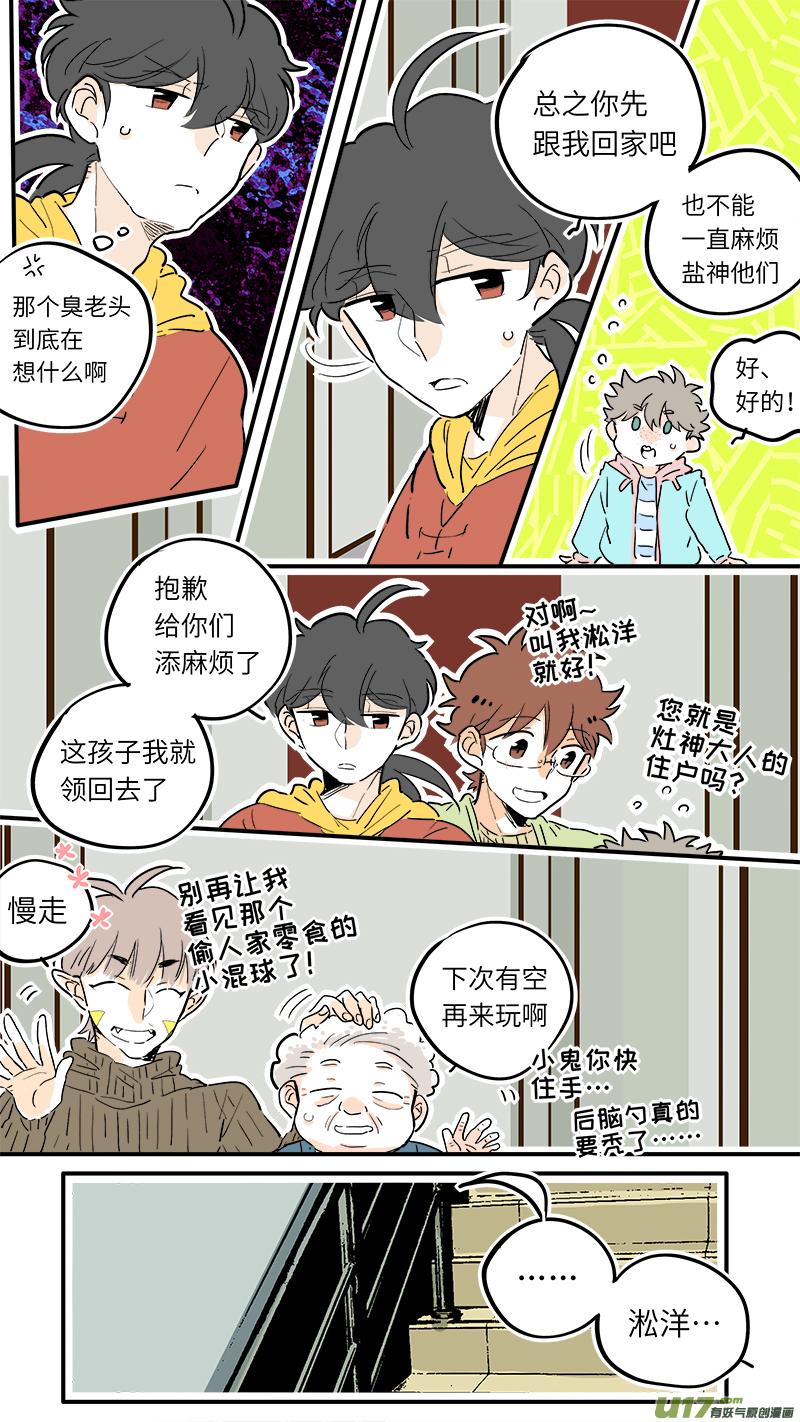 灶神4917韩漫全集-47无删减无遮挡章节图片 