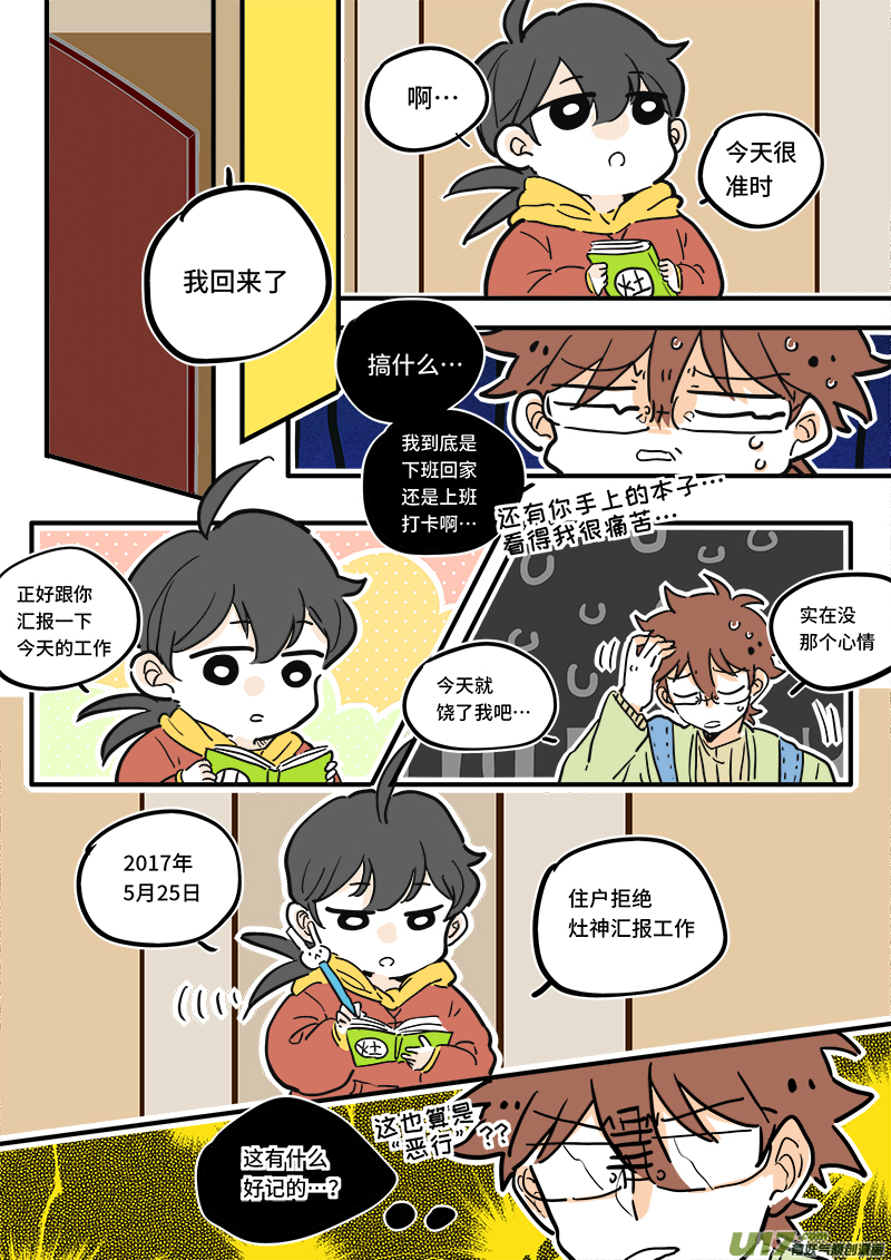 灶神4917韩漫全集-06无删减无遮挡章节图片 
