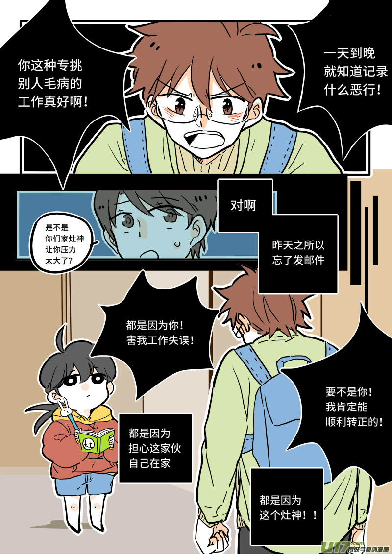 灶神4917韩漫全集-06无删减无遮挡章节图片 
