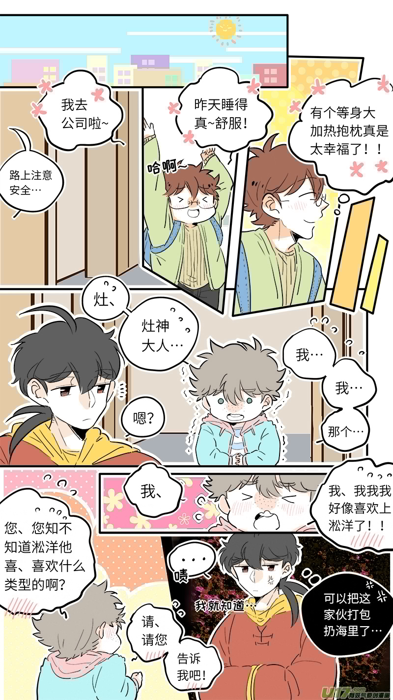 灶神4917韩漫全集-51无删减无遮挡章节图片 