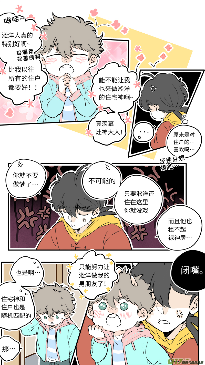 灶神4917韩漫全集-52无删减无遮挡章节图片 