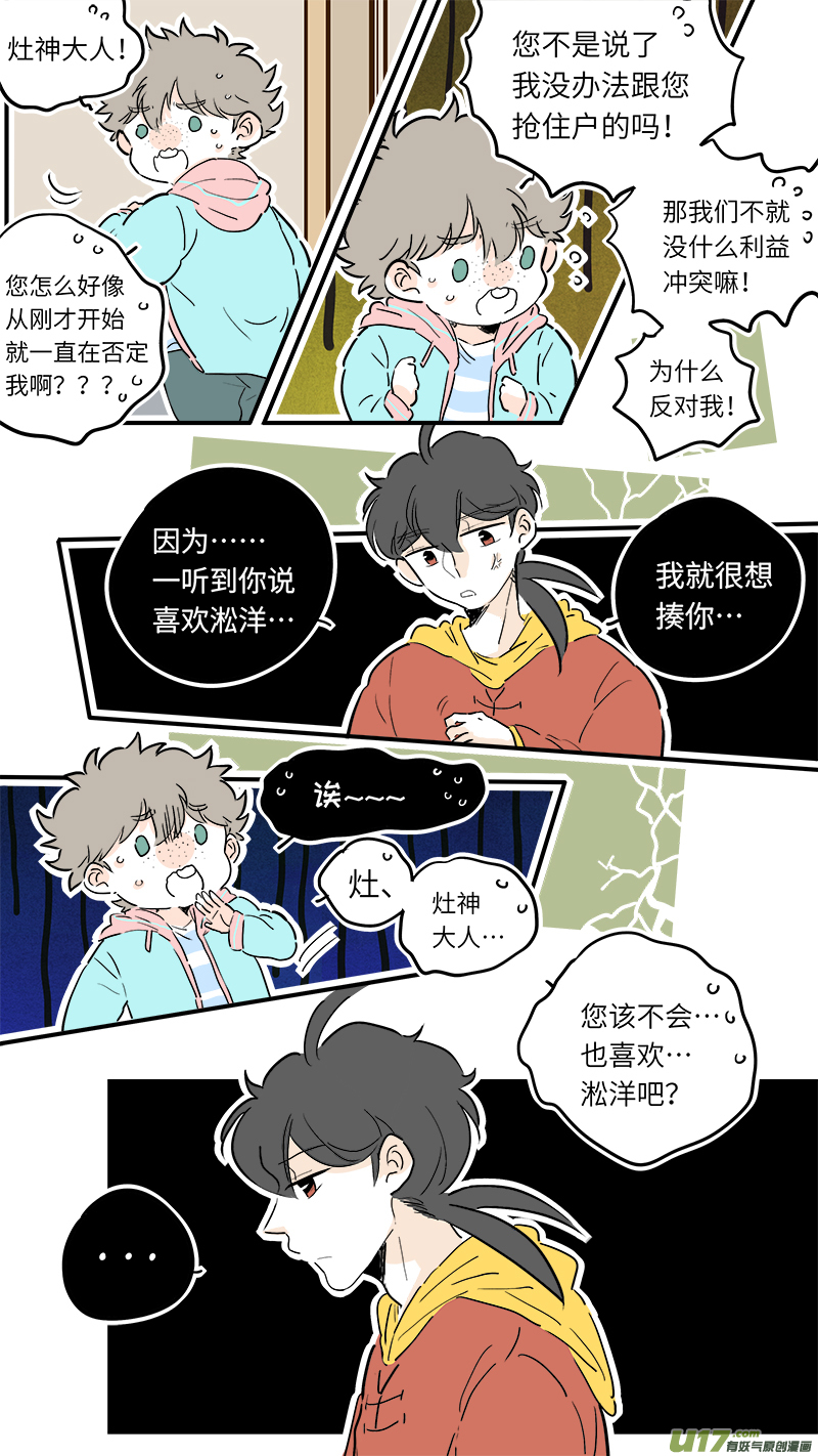 灶神4917韩漫全集-52无删减无遮挡章节图片 