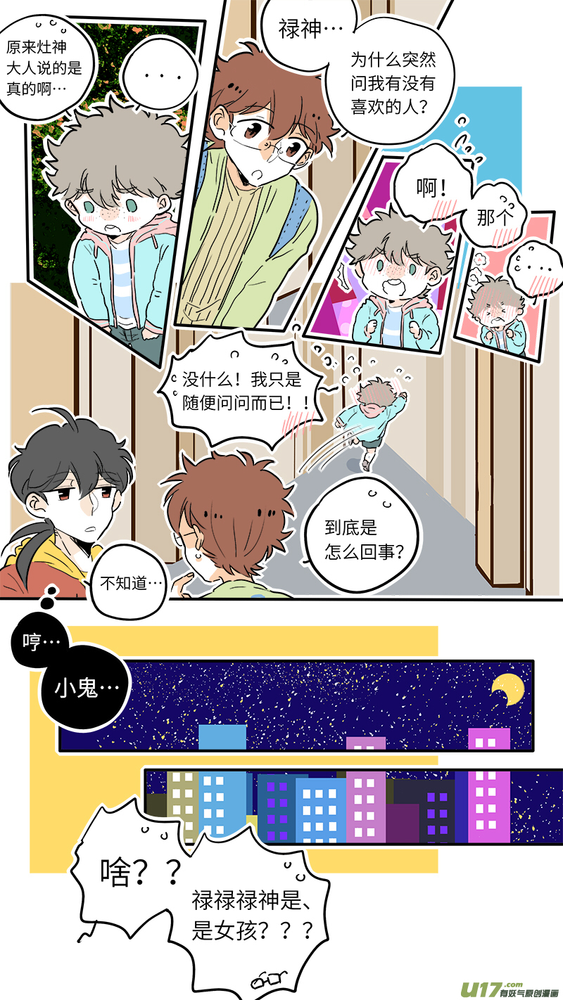 灶神4917韩漫全集-52无删减无遮挡章节图片 