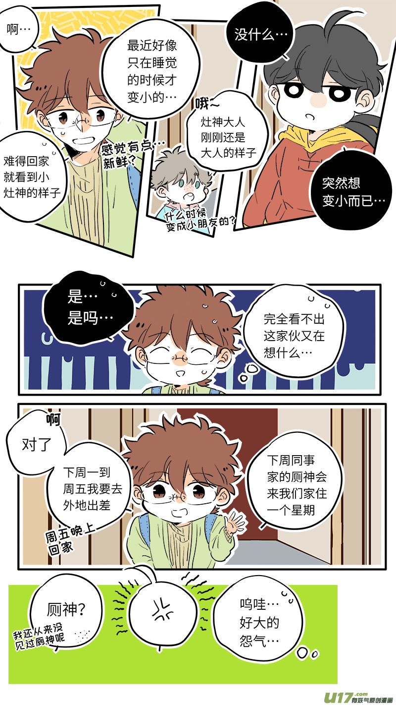 灶神4917韩漫全集-54无删减无遮挡章节图片 