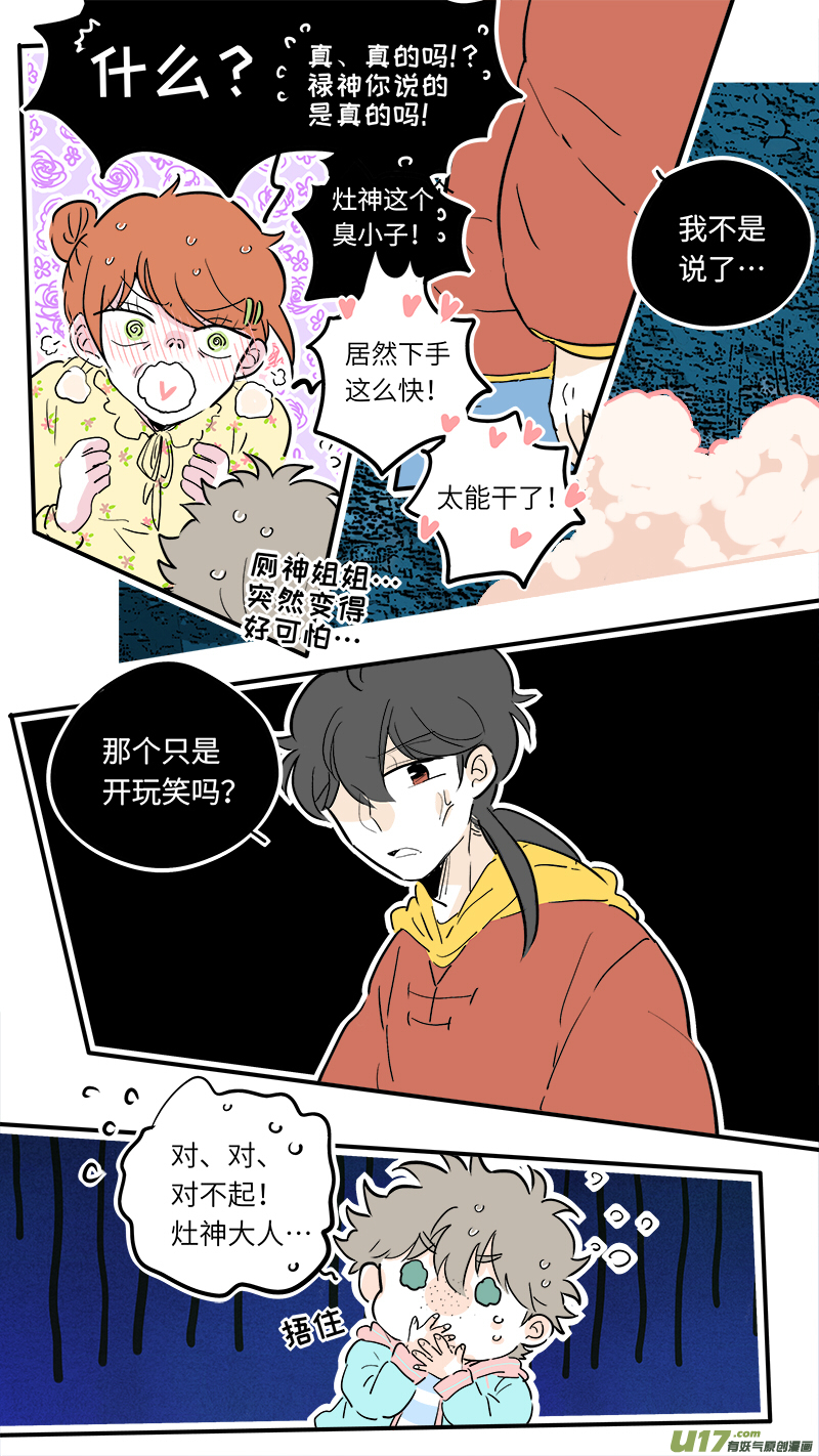 灶神4917韩漫全集-55无删减无遮挡章节图片 