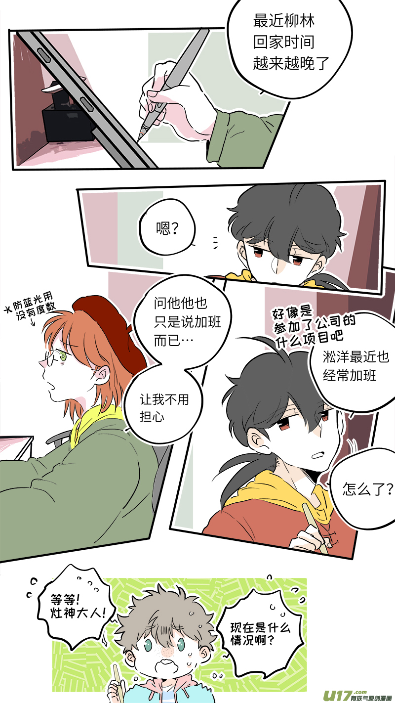 灶神4917韩漫全集-57无删减无遮挡章节图片 