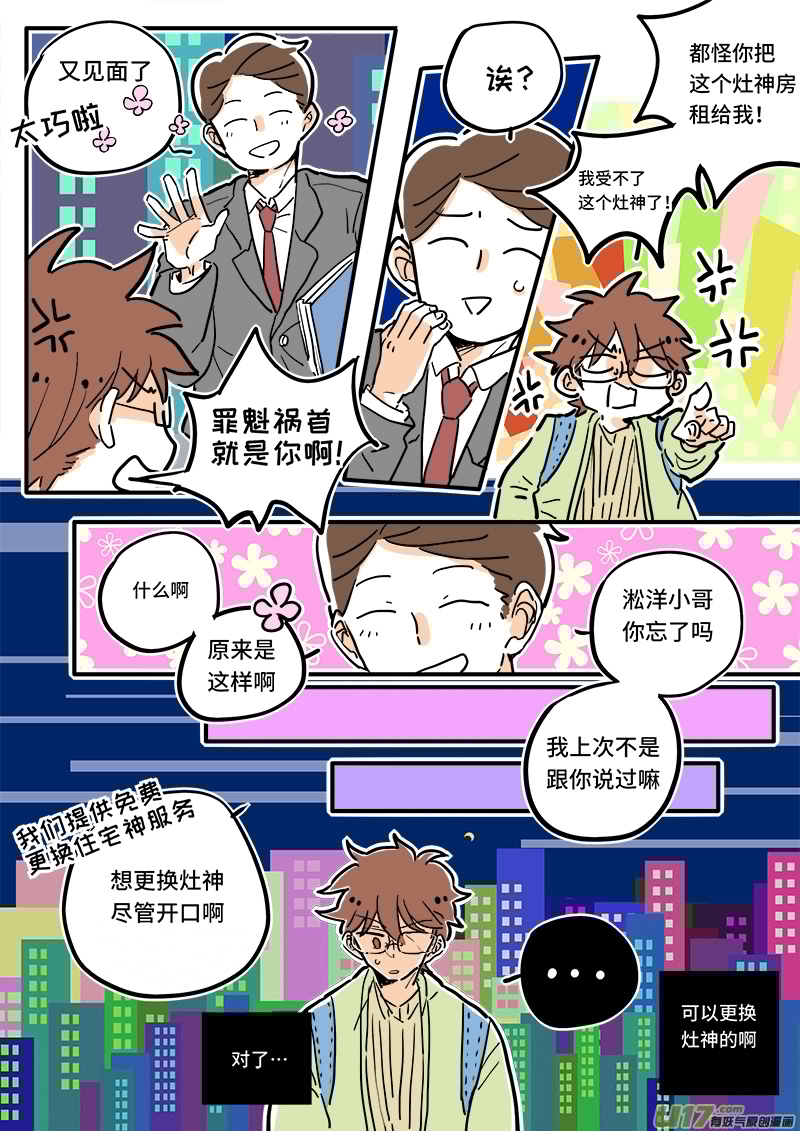 灶神4917韩漫全集-07无删减无遮挡章节图片 