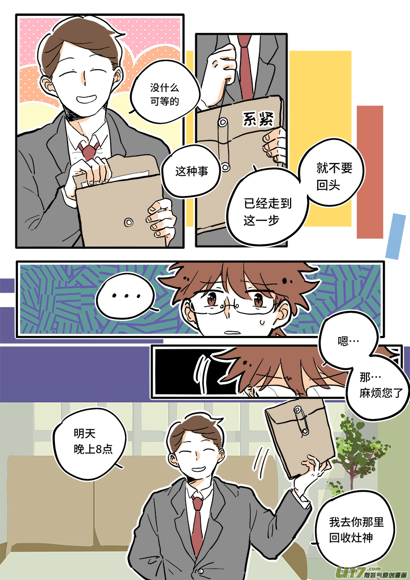 灶神4917韩漫全集-07无删减无遮挡章节图片 