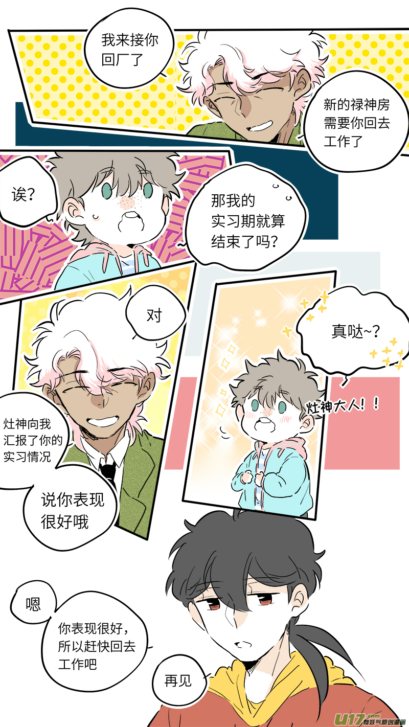 灶神4917韩漫全集-58无删减无遮挡章节图片 