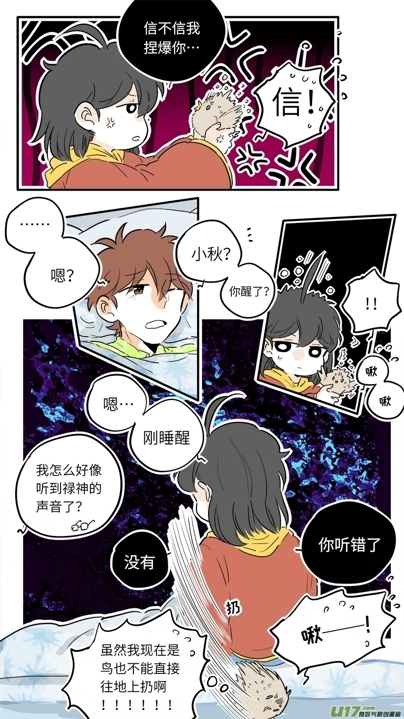 灶神4917韩漫全集-禄神番外无删减无遮挡章节图片 