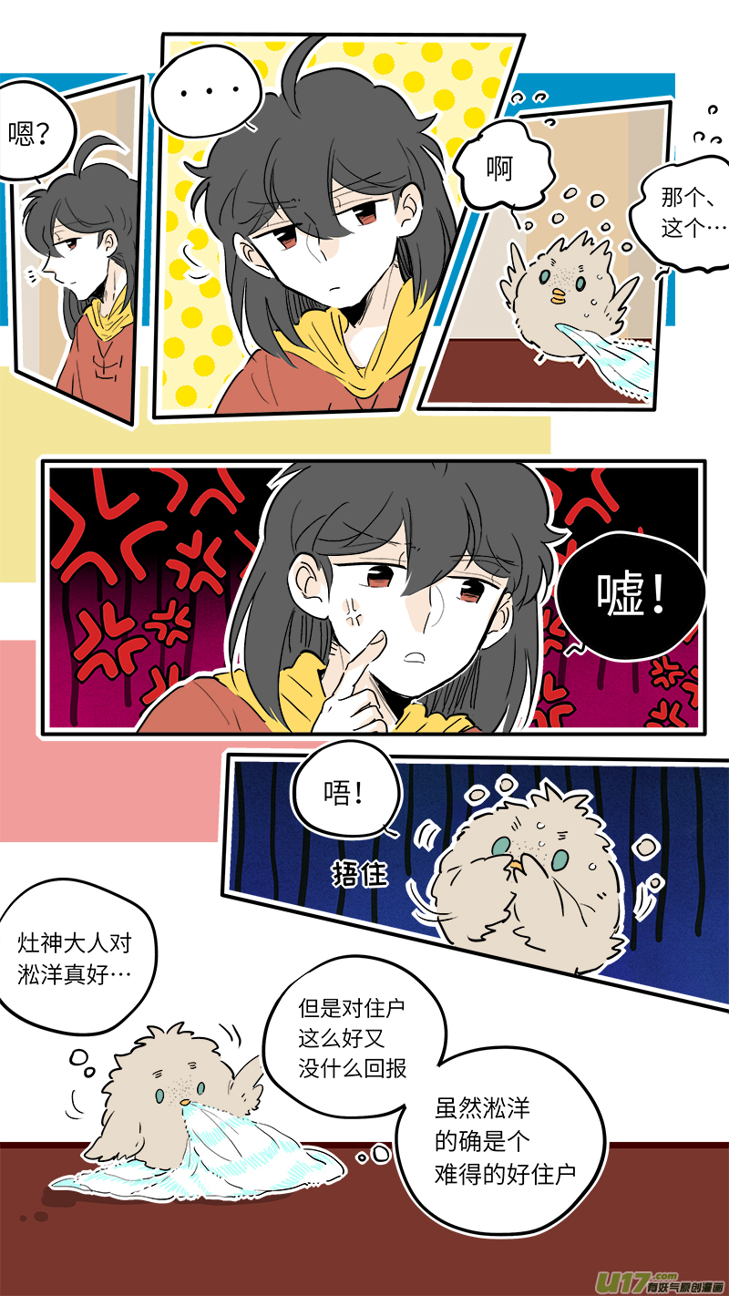 灶神4917韩漫全集-禄神番外无删减无遮挡章节图片 