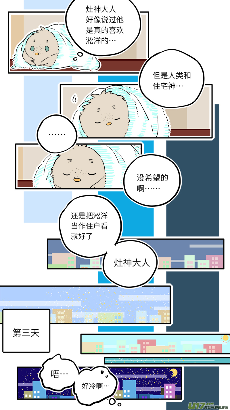 灶神4917韩漫全集-禄神番外无删减无遮挡章节图片 
